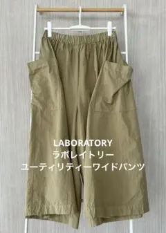 Gauze# ラボレイトリー／コットンリネンユーティリティワイドパンツ