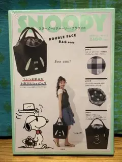【未開封品】スヌーピーとチャーリー・ブラウンのダブルフェイスバッグ