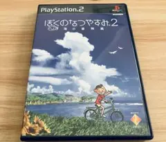 PS2「ぼくのなつやすみ2」