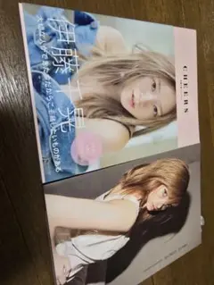 伊藤千晃　2冊セット