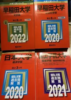 早稲田(文、社学)、青山学院(経営)、日大(経済)