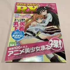 メガミマガジンRX