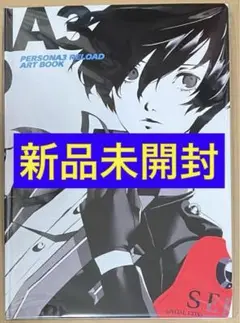 ペルソナ3 リロード LIMITED BOX 特典 アートブック 設定資料集①