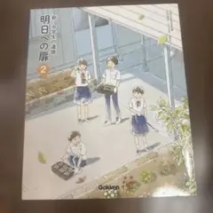 明日への扉 2 新・中学生の基礎