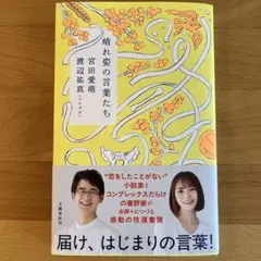晴れ姿の言葉たち