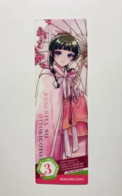 コミッパ2025 薬屋のひとりごと　クリアしおり