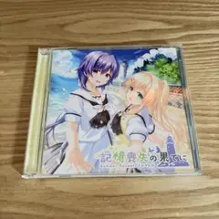 Summer Pockets ドラマCD　記憶喪失の果てに