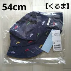 ⑫新品☆ プティマイン 54cm くるま 帽子 遮熱 ひも ハット