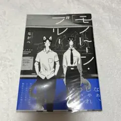 モノトーン・ブルー ながべ