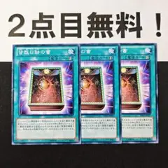12700 遊戯王 皆既日蝕の書 ノーマル 2点目無料 DE03