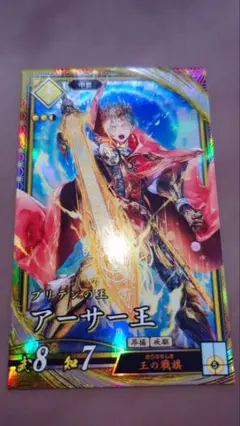 【当日発送可能】 英傑大戦　アーサー王