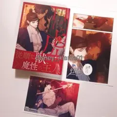 韓国BL 目に虎の宿るが如し日本単行本特典付<1>