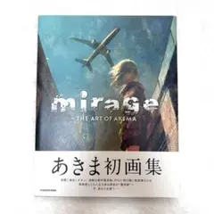 mirage あきま　イラスト画集　初版