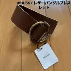 レザーブレスレット　バングル 【MOUSSY】　ブラウン　金具ゴールド