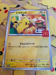 ポケモンカード　マクドナルド　プロモパック　ピカチュウ