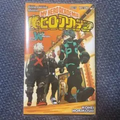 僕のヒーローアカデミア ヒロアカ 映画特典