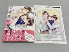 隣の王子は甘えさせ上手 コミコミ