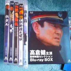 高倉健主演 東映映画セレクション Blu-ray BOX〈初回生産限定・5枚組〉