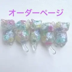 オーダー用