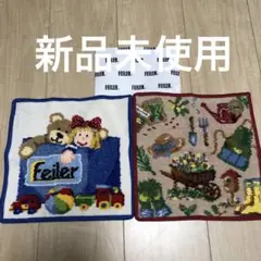 フェイラー　ハンカチ　2枚組