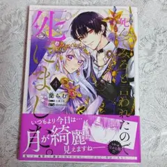 「死んでみろ」と言われたので死にました。 4