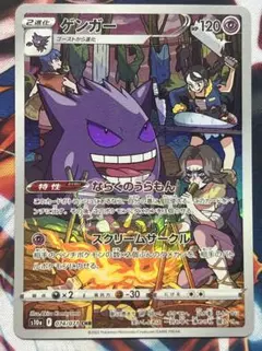 ポケモンカード ゲンガー chr