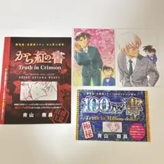 名探偵コナン　から紅の書　100万ドルの書　から紅の恋歌　ゼロの執行人　カード