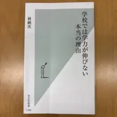 学校では学力が伸びない本当の理由