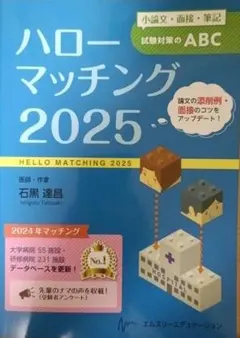 ハローマッチング 2025