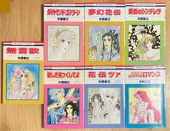 花とゆめ　木原敏江　無言歌　夢幻花伝　花伝ツァ　など7冊