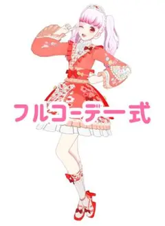 はんなりゆかたさんご　コーデ一式　フルコーデ　プリマジ