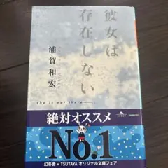 彼女は存在しない