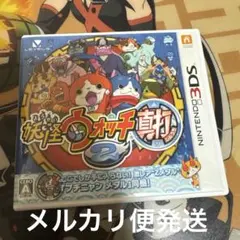 3DS 妖怪ウォッチ2 真打