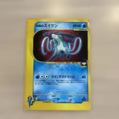 R団のスイクン ★ ポケモンカード★VS 096/141 美品-極美品】ポケモンカードe R団のスイクン 096/141 1ED vs