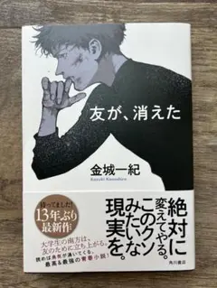 友が、消えた