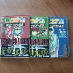 【１巻〜３巻】コナン 歴史漫画