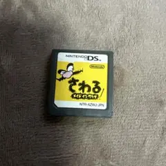 さわるメイドワリオ