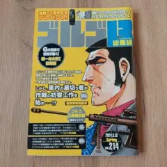 ゴルゴ13総集編vol.214