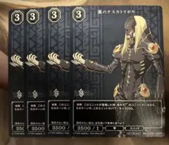 ビルディバイドブライド　黒のテスカトリポカ　4枚セット　ノーマル仕様