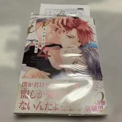 エンゲージ 4 南月ゆう