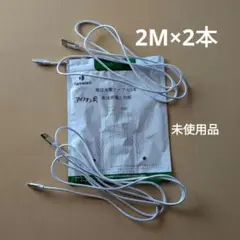 【未使用品】Naoeleii●iphone 充電ケーブル2M×2本