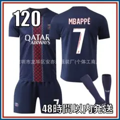 120cm 25-26 パリサンジェルマン エムバペ ユニフォーム