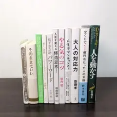 ポジティブ思考・自己啓発系まとめ売りセット(カバーなし含む)