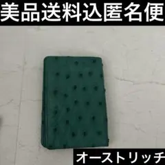 美品 オーストリッチ 名刺入れ マチあり グリーン　カードケース 本革