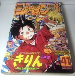 週刊少年ジャンプ 1997年41号