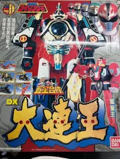 2025年最新】戦隊職人 大連王の人気アイテム - メルカリ