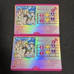 ラブライブ カードゲーム ラブカ 夏色えがおで1,2,Jump! 2枚 bp3