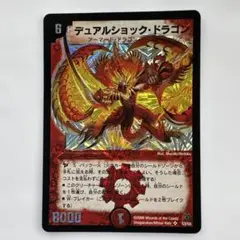 デュエルマスターズ　デュアルショック・ドラゴン