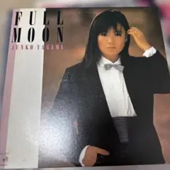 2025年最新】full moon 八神純子の人気アイテム - メルカリ