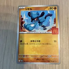 リオル ポケモンカード マクドナルド